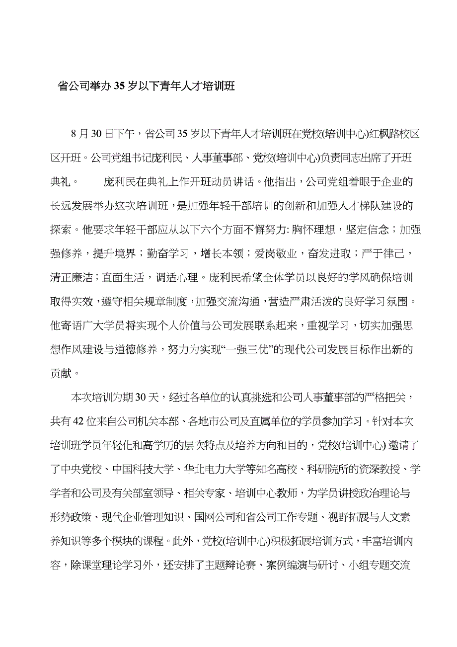 主办安徽省电力公司培训中心办公室(思政)hygx_第2页