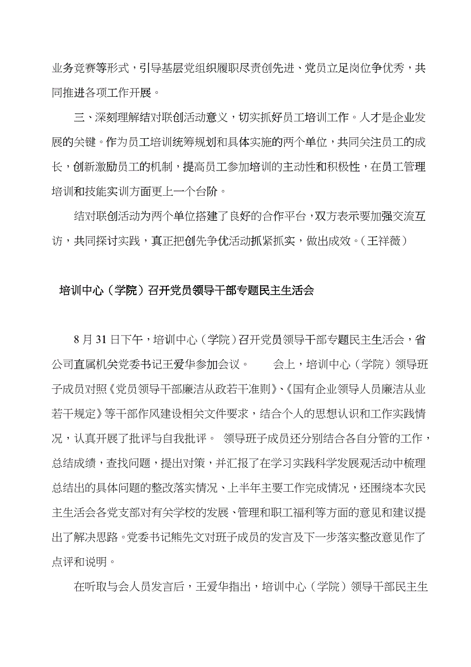 主办安徽省电力公司培训中心办公室(思政)hygx_第5页