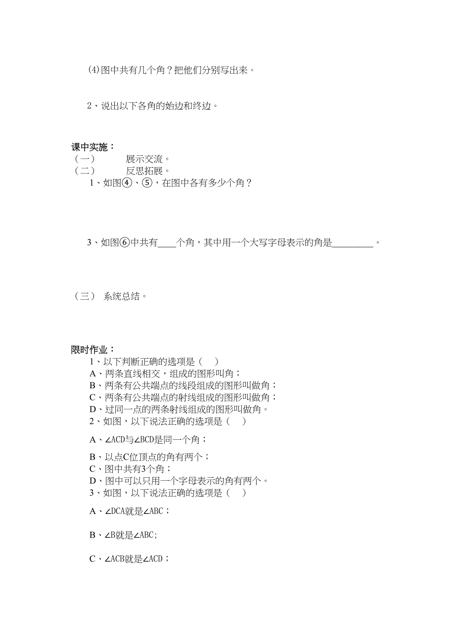 2023年七级数学下册角的表示学案青岛版.docx_第2页