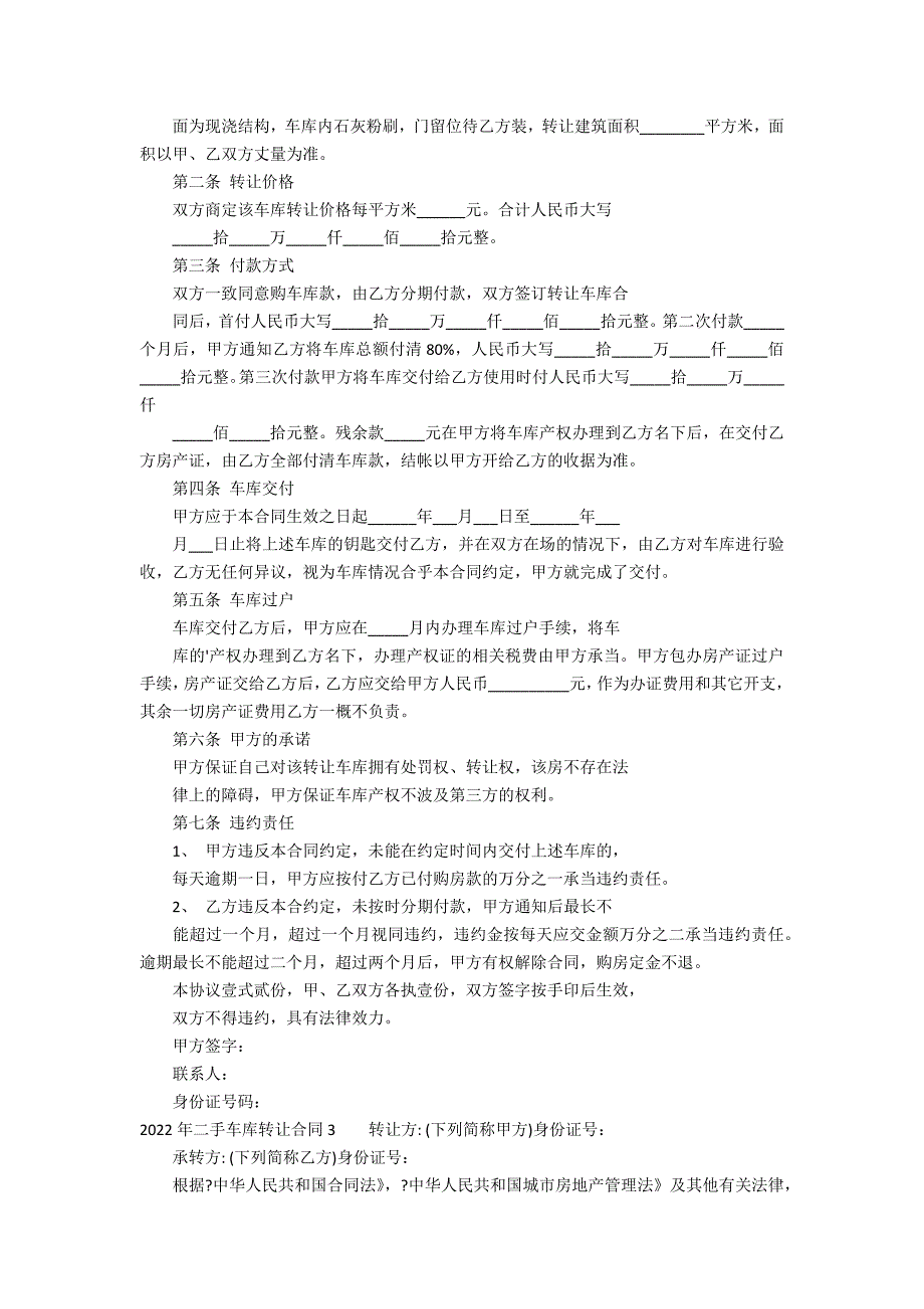 2022年二手车库转让合同3篇_第2页