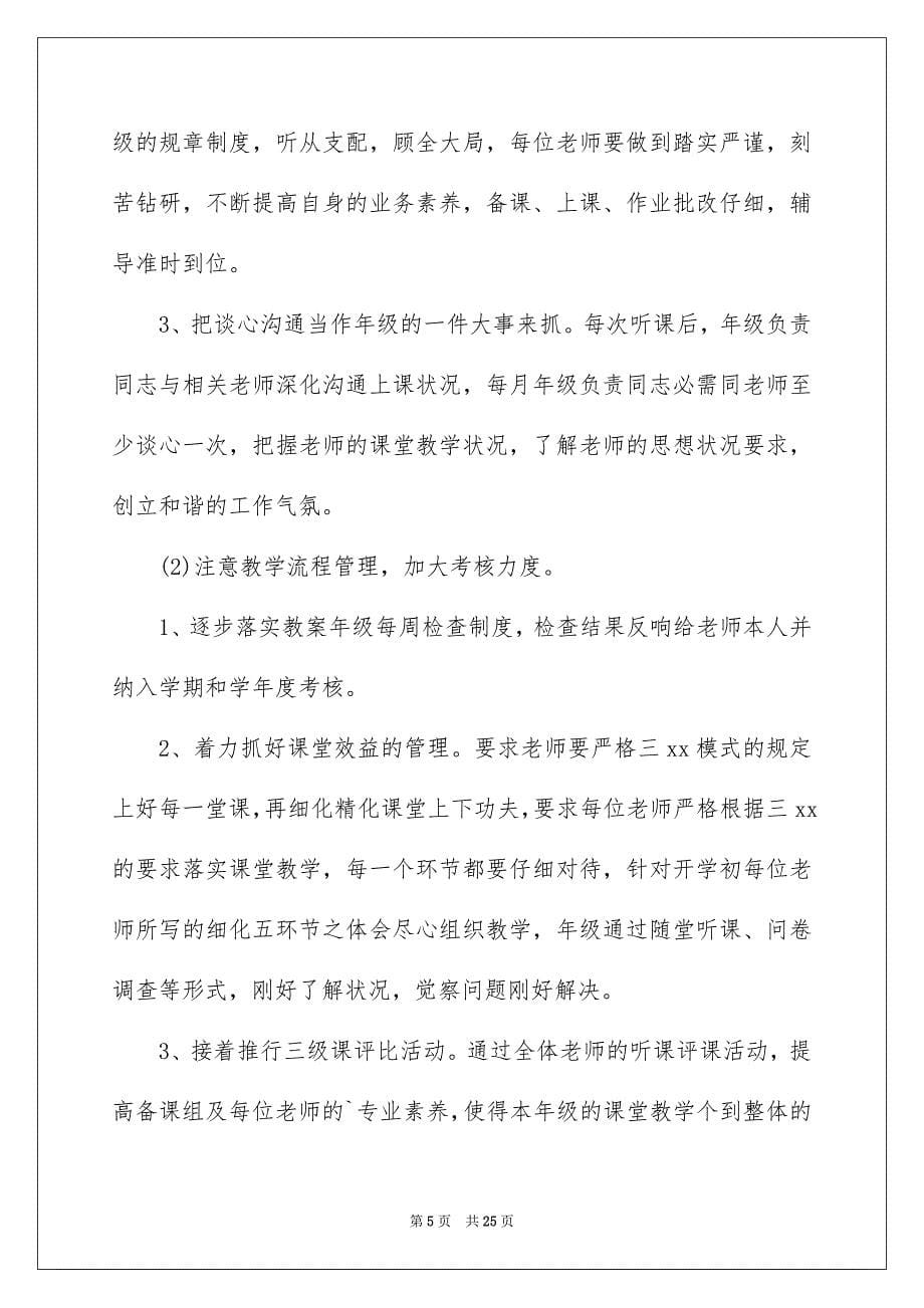 2023高二下学期教学计划范文.docx_第5页