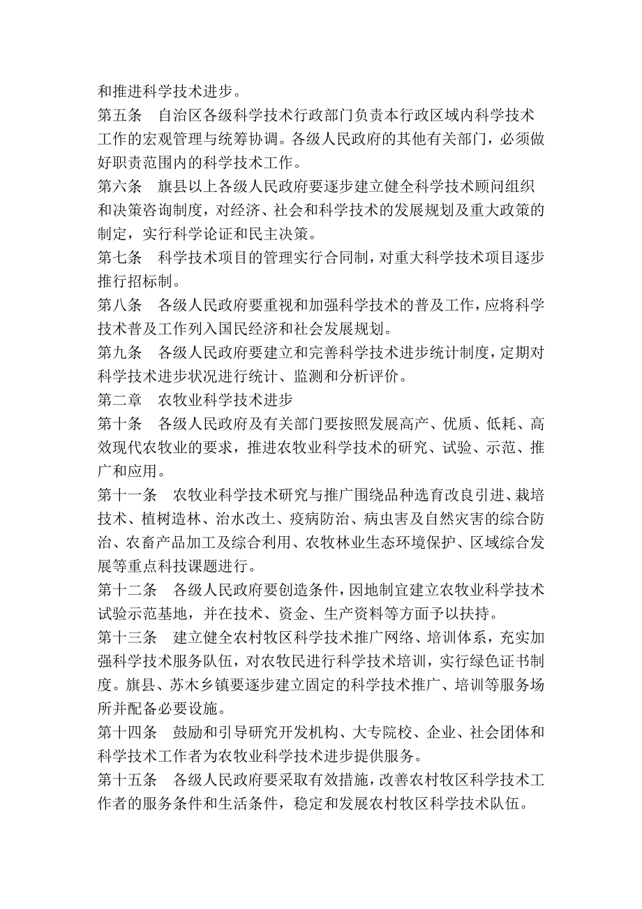 内蒙古自治区科学技术进步条例.doc_第2页