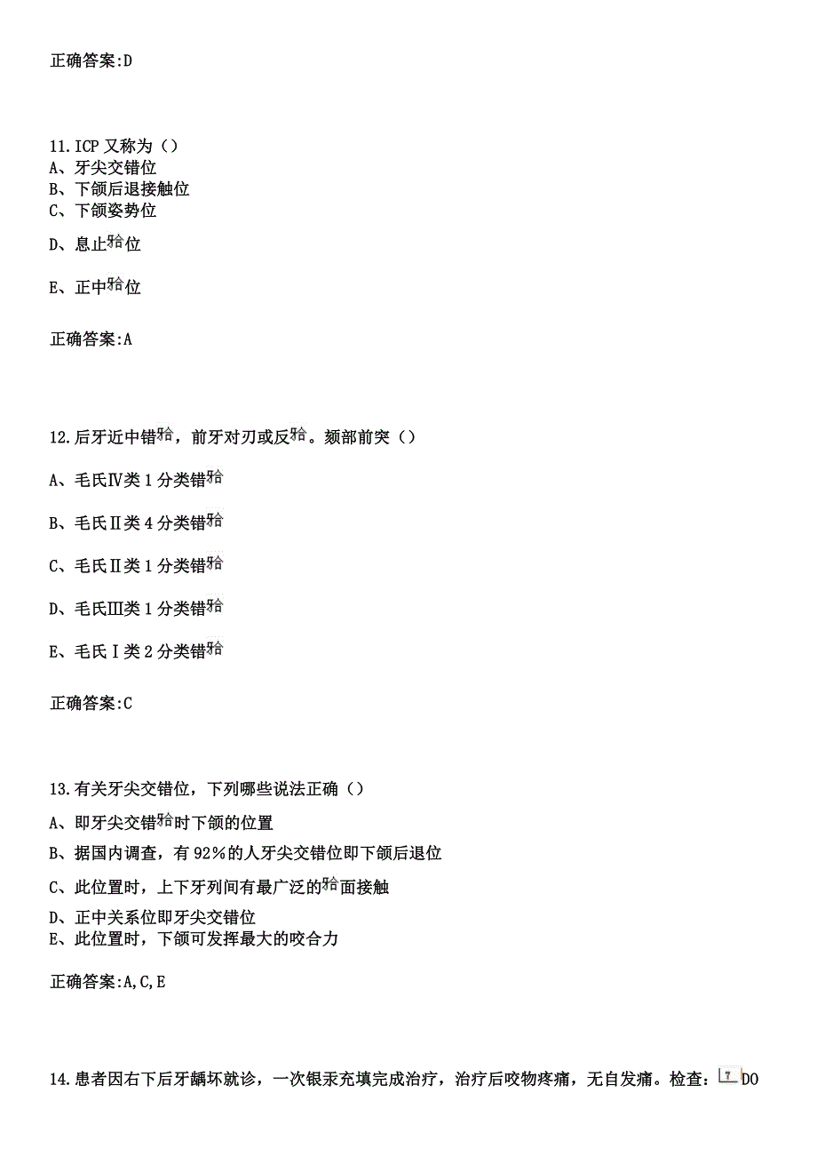 2023年富锦市中心医院住院医师规范化培训招生（口腔科）考试参考题库+答案_第4页