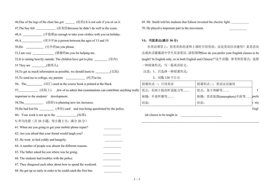 人教版高一英语第一次月考试卷.doc_第5页