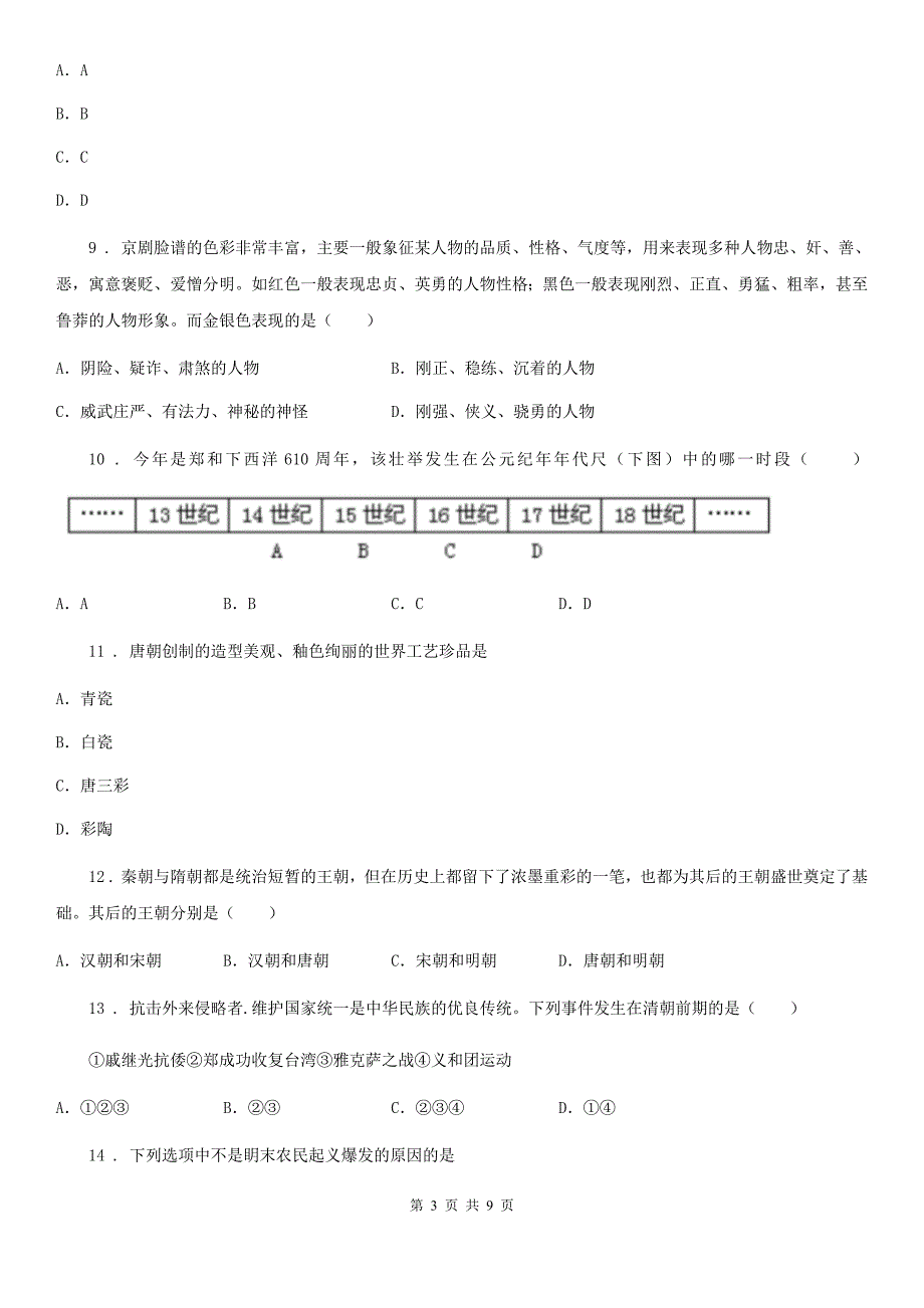 人教版2019-2020年度七年级第二学期期末历史试卷（I）卷_第3页