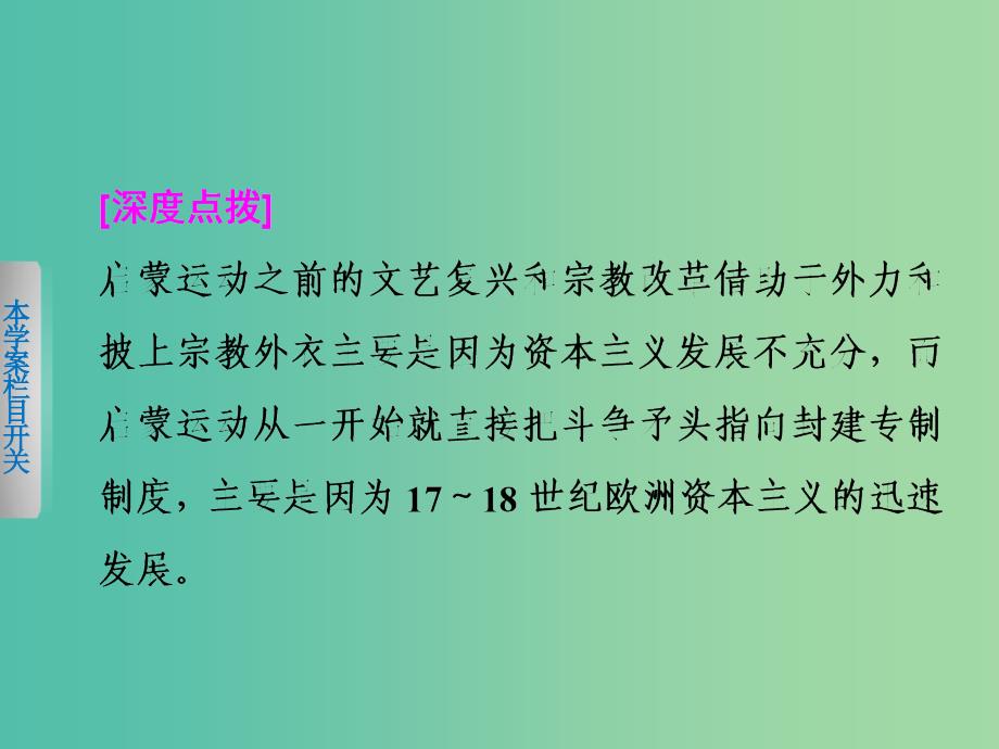 高中历史第二单元西方人文精神的起源及其发展8启蒙运动课件新人教版.ppt_第3页