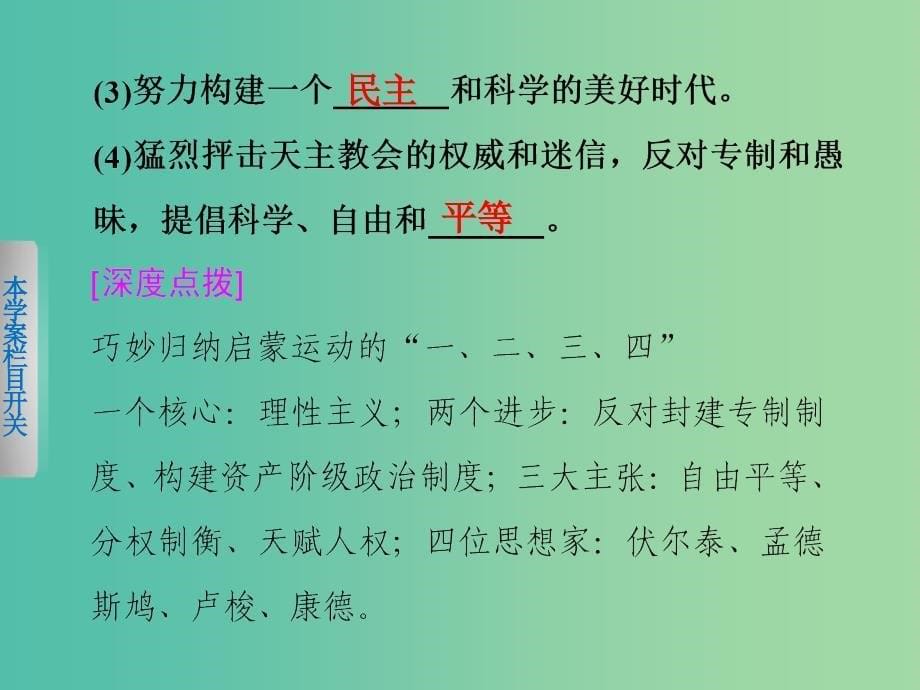 高中历史第二单元西方人文精神的起源及其发展8启蒙运动课件新人教版.ppt_第5页