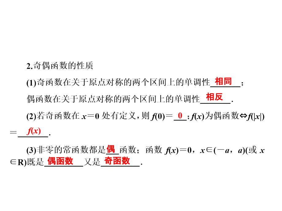 《函数的奇偶性与周期性》(理科)_第4页