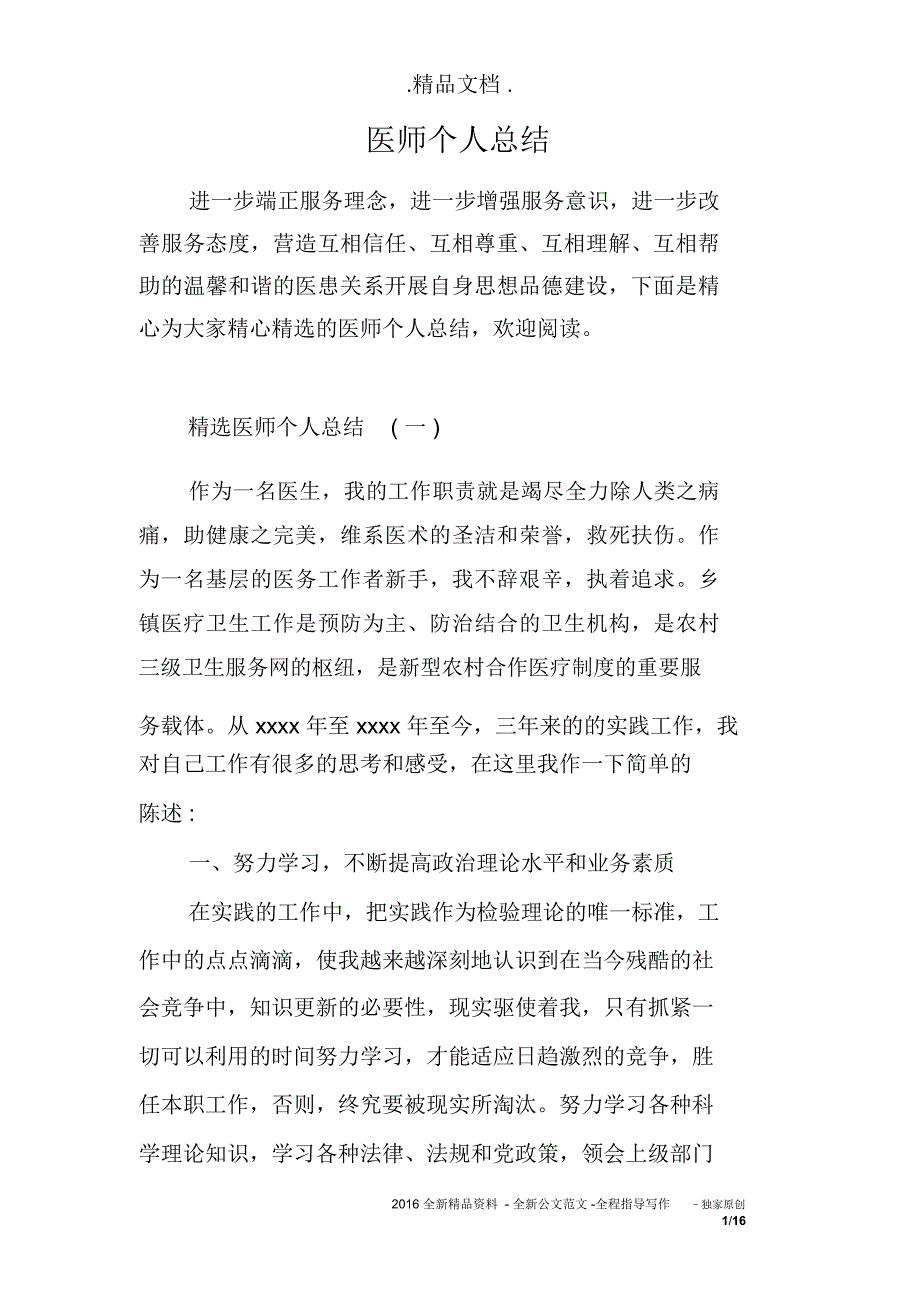 医师个人总结_第1页