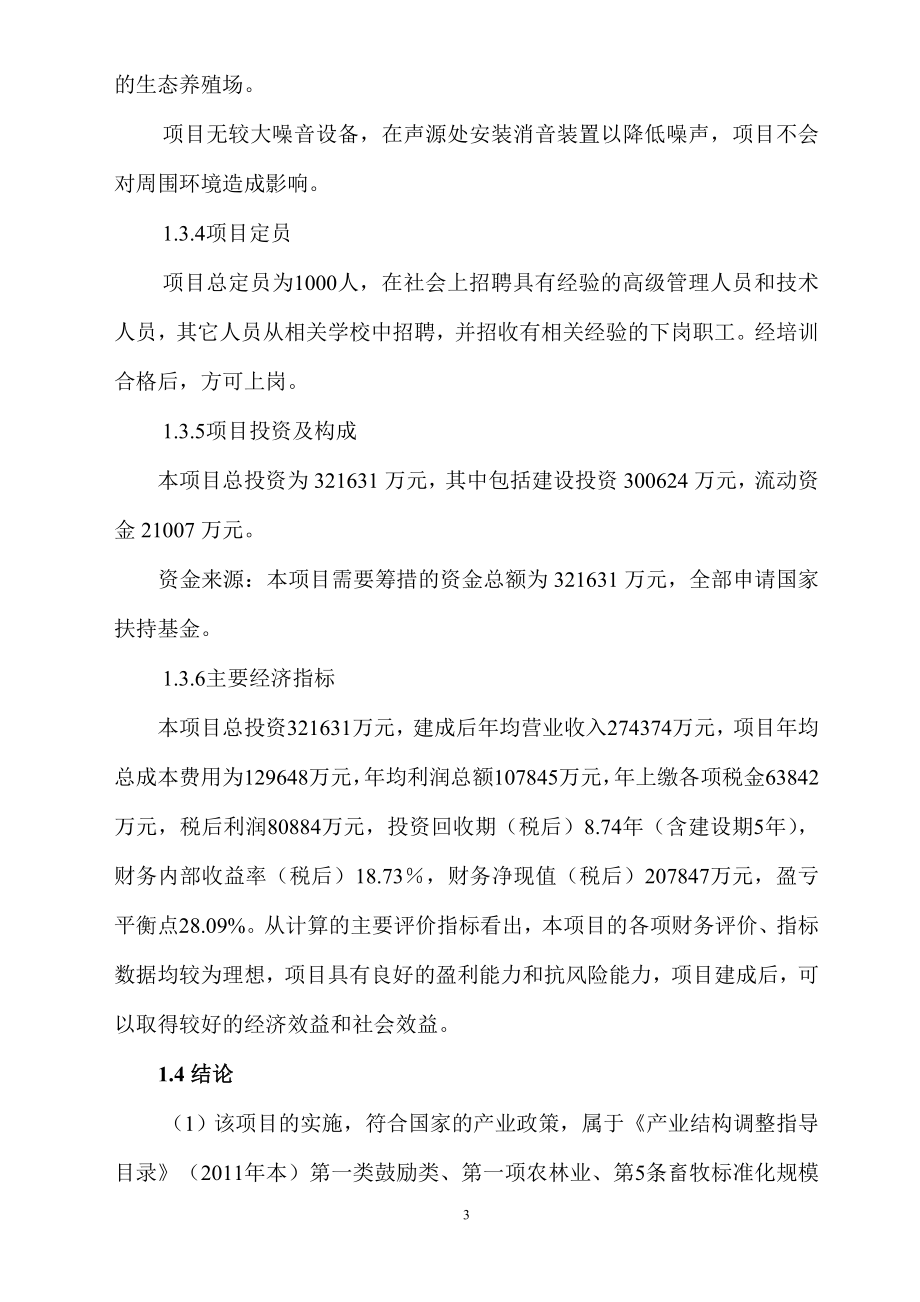 养驴基地可行性研究报告.doc_第3页