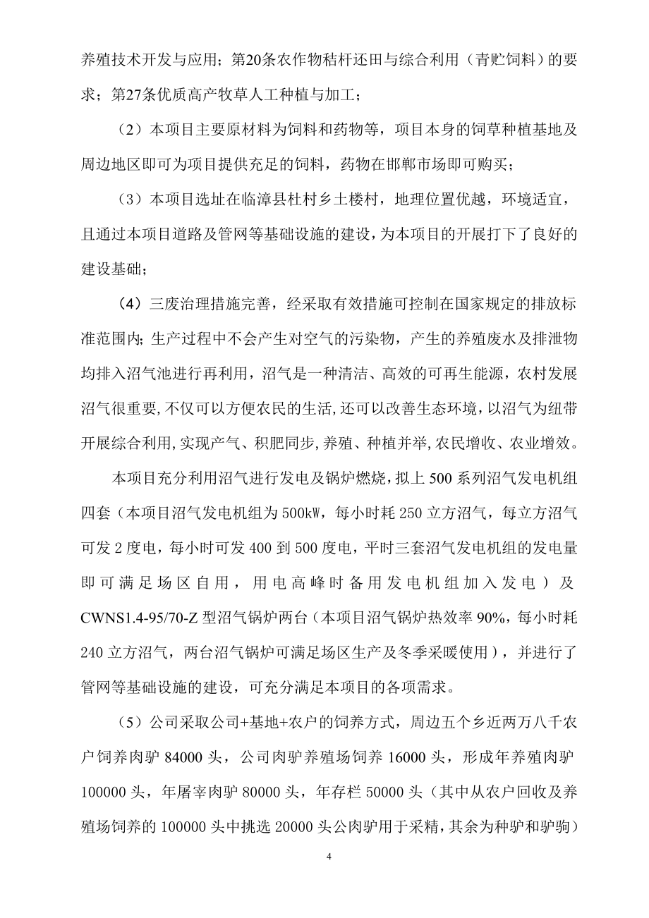 养驴基地可行性研究报告.doc_第4页