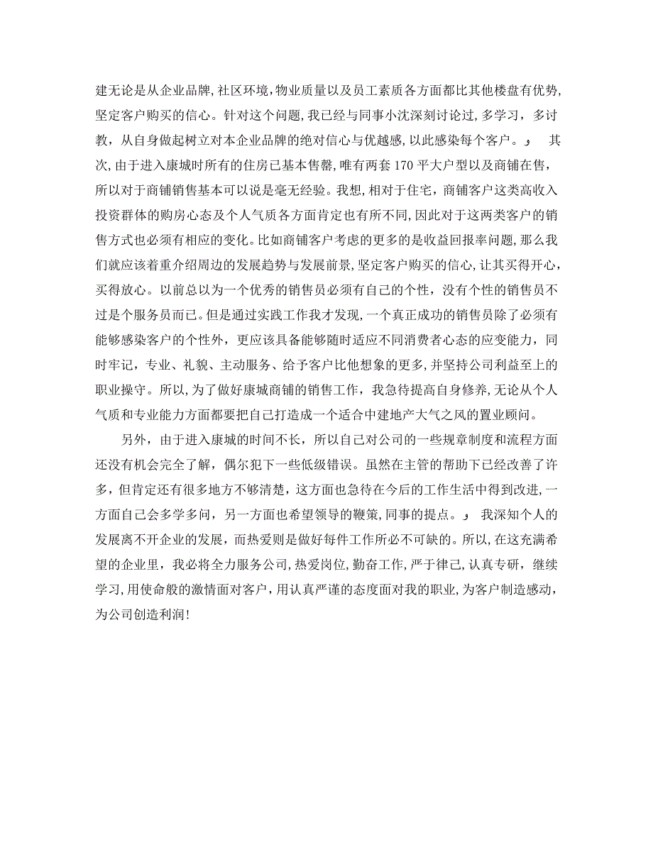 房产中介新人月度总结怎么写_第4页