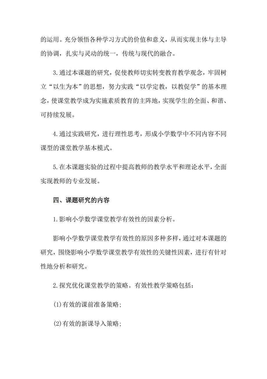 2023年高中课堂教学改革实施方案_第3页