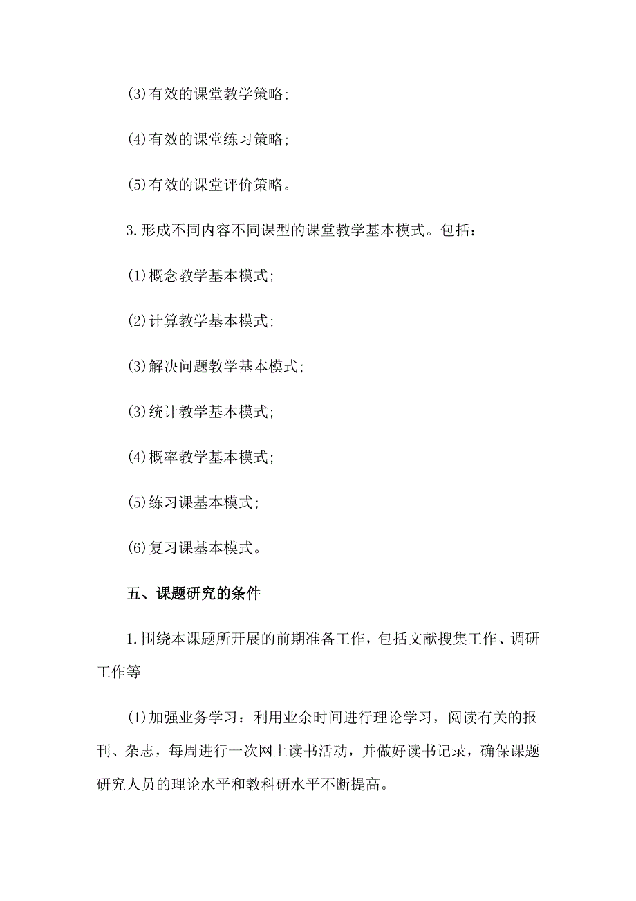 2023年高中课堂教学改革实施方案_第4页