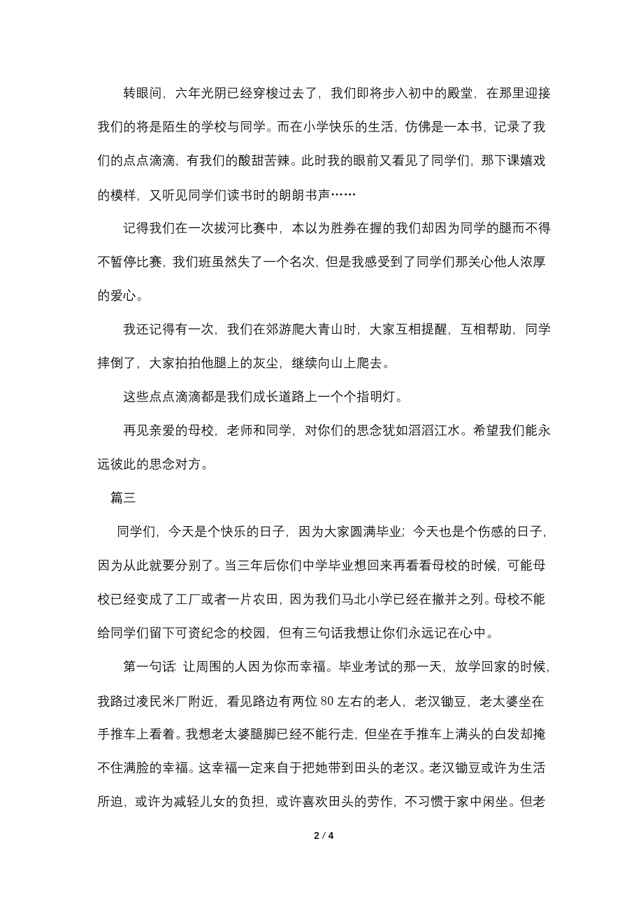 六年级毕业典礼学生代表发言稿.doc_第2页