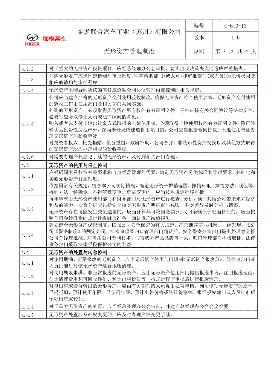 无形资产管理制度.doc_第3页