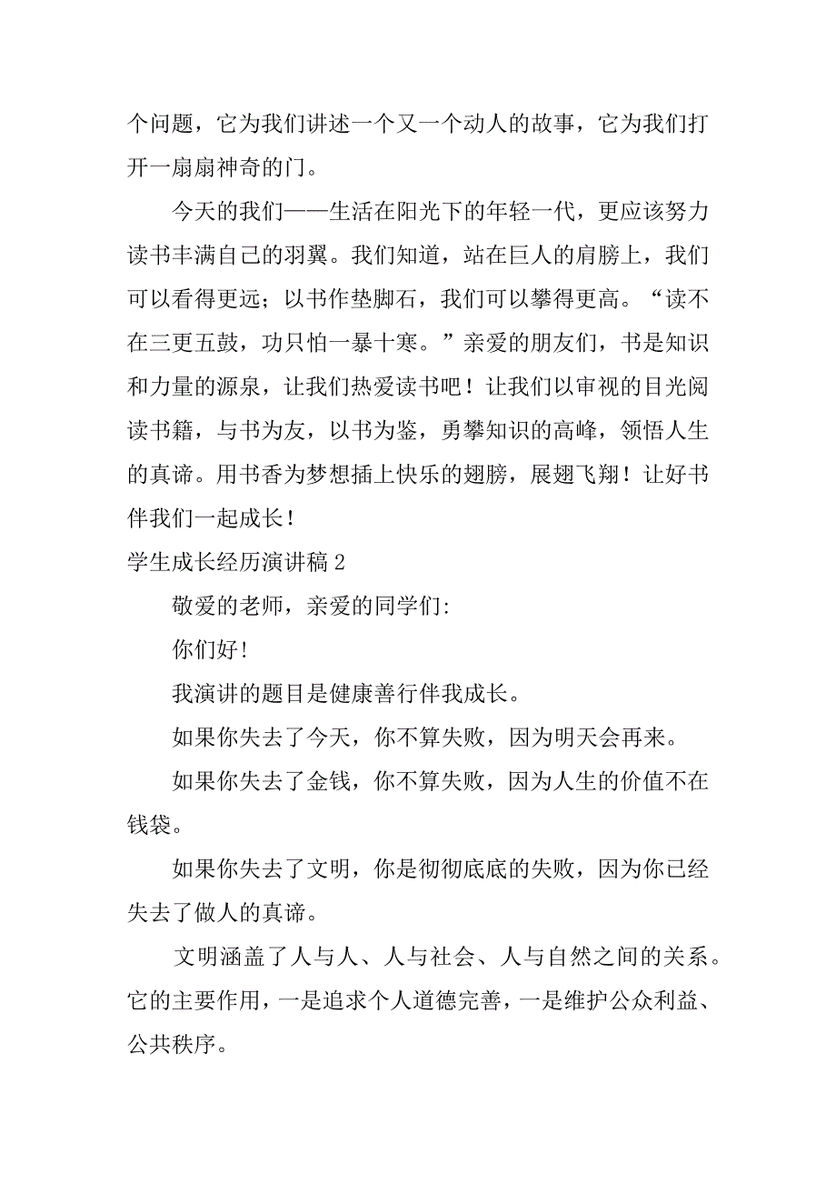 学生成长经历演讲稿5篇(我的成长经历演讲稿小学生)_第3页