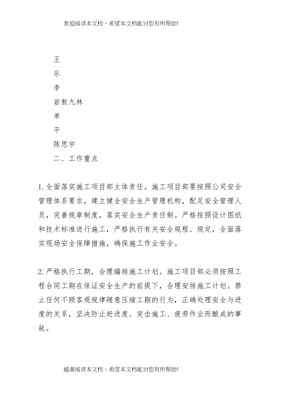 2022年预防安全事故专项整治工作实施方案_第2页