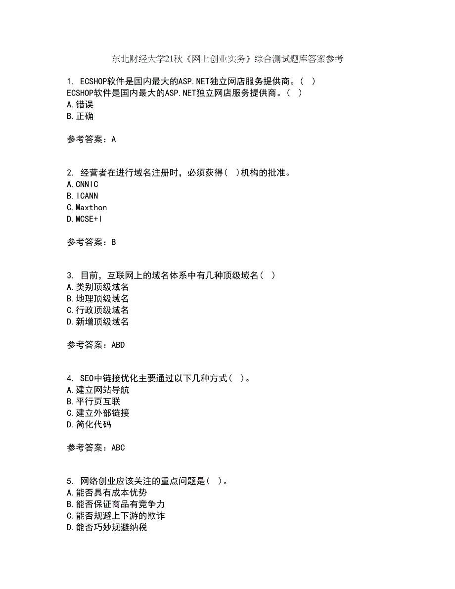 东北财经大学21秋《网上创业实务》综合测试题库答案参考62_第1页