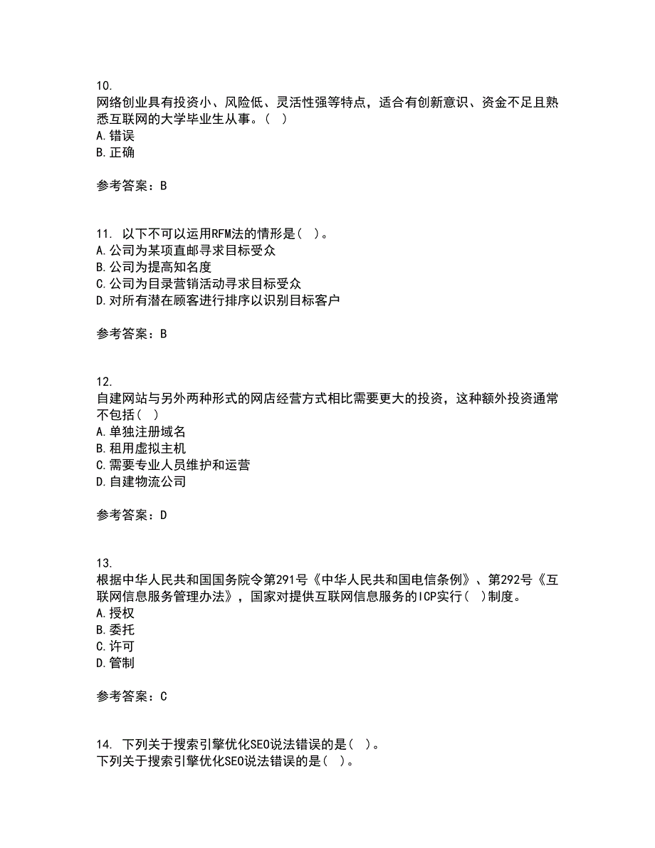 东北财经大学21秋《网上创业实务》综合测试题库答案参考62_第3页