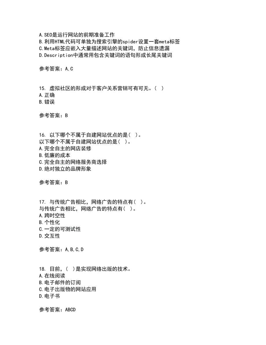 东北财经大学21秋《网上创业实务》综合测试题库答案参考62_第4页