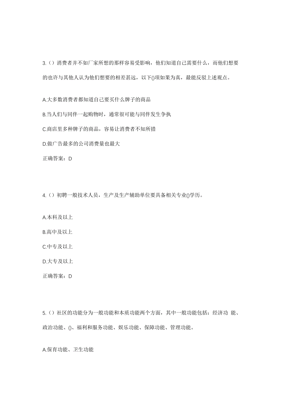 2023年河北省唐山市滦南县友谊路街道文明街社区工作人员考试模拟题及答案_第2页