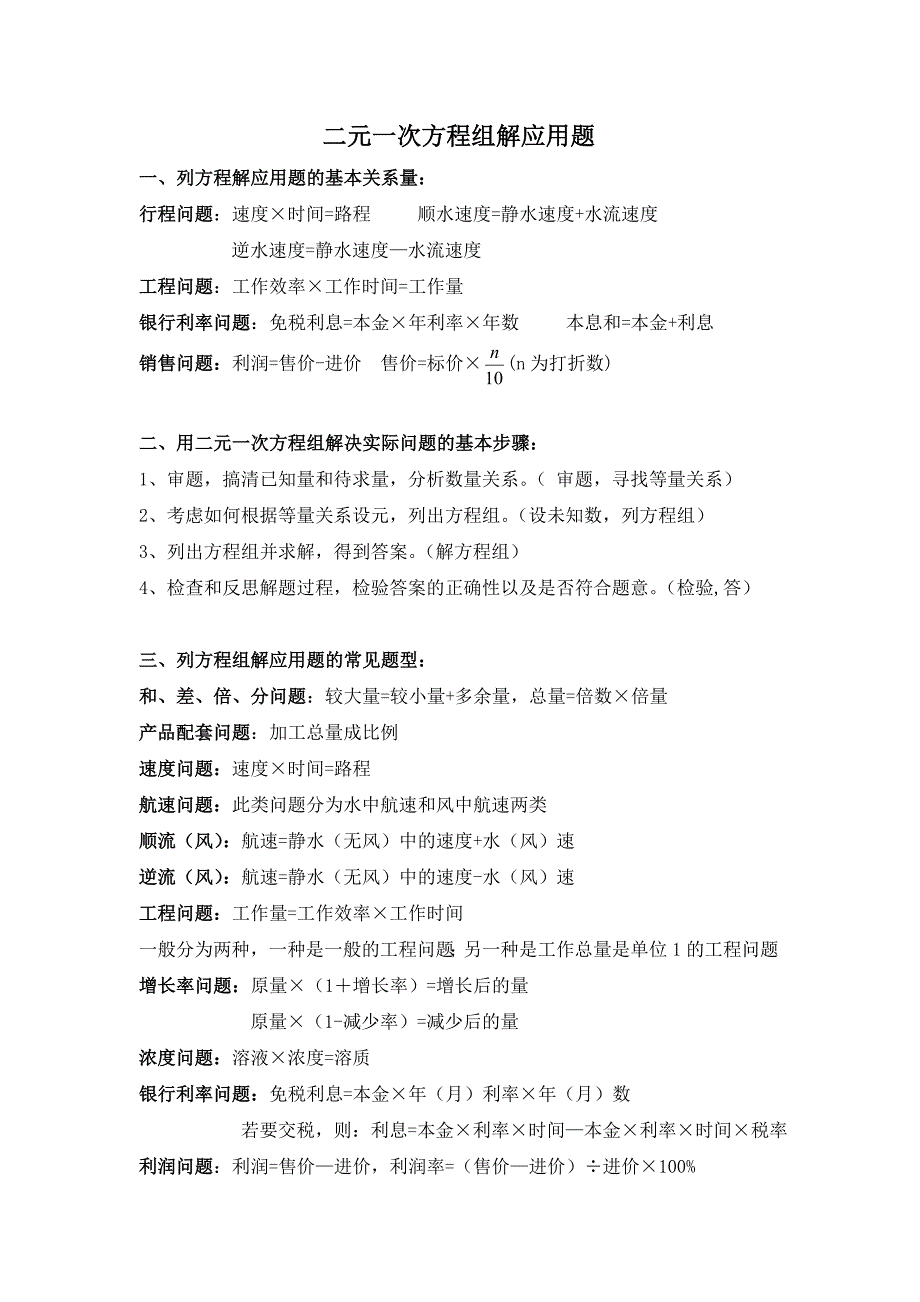 七年级数学二元一次方程组应用题及答案_第1页