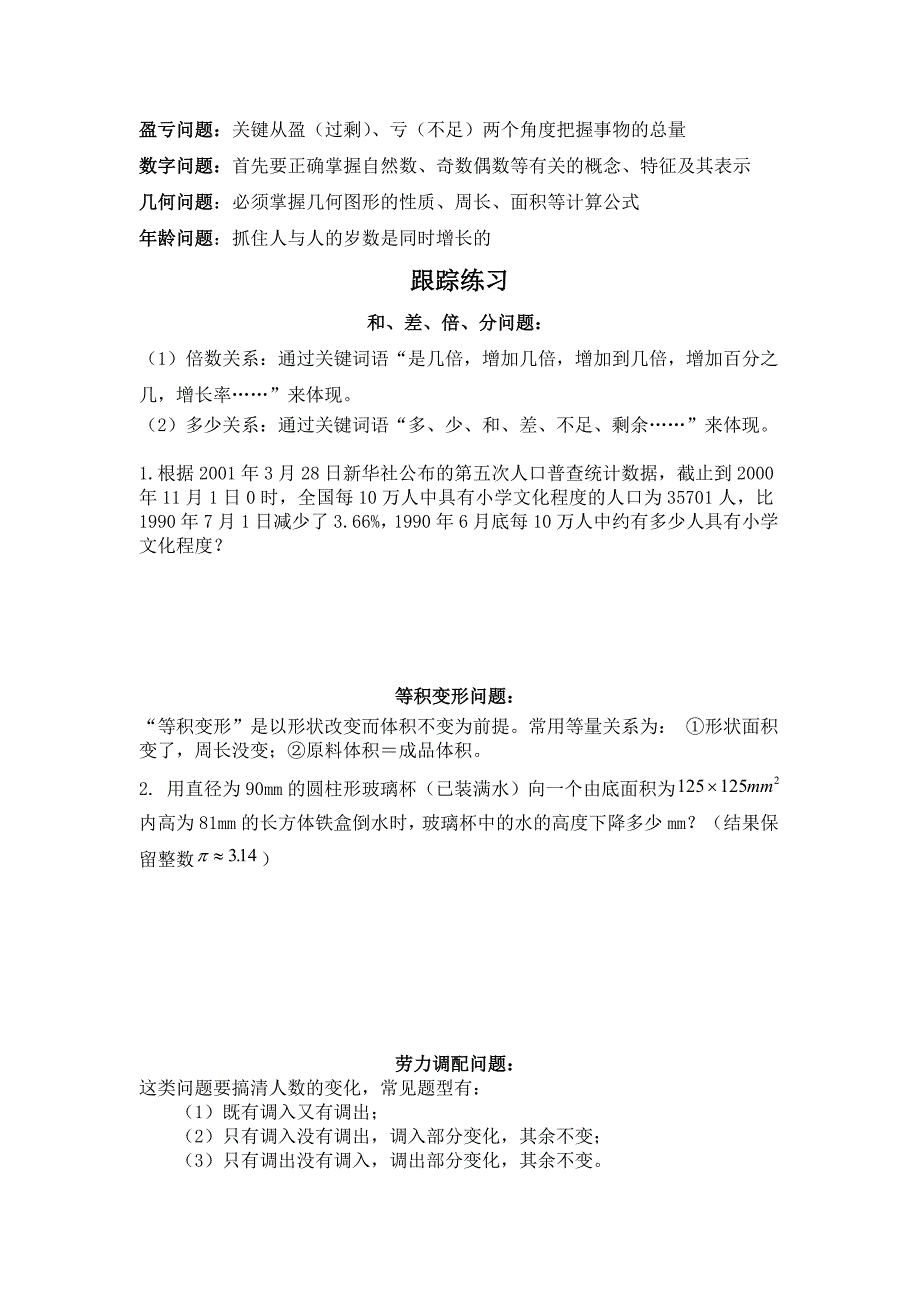 七年级数学二元一次方程组应用题及答案_第2页