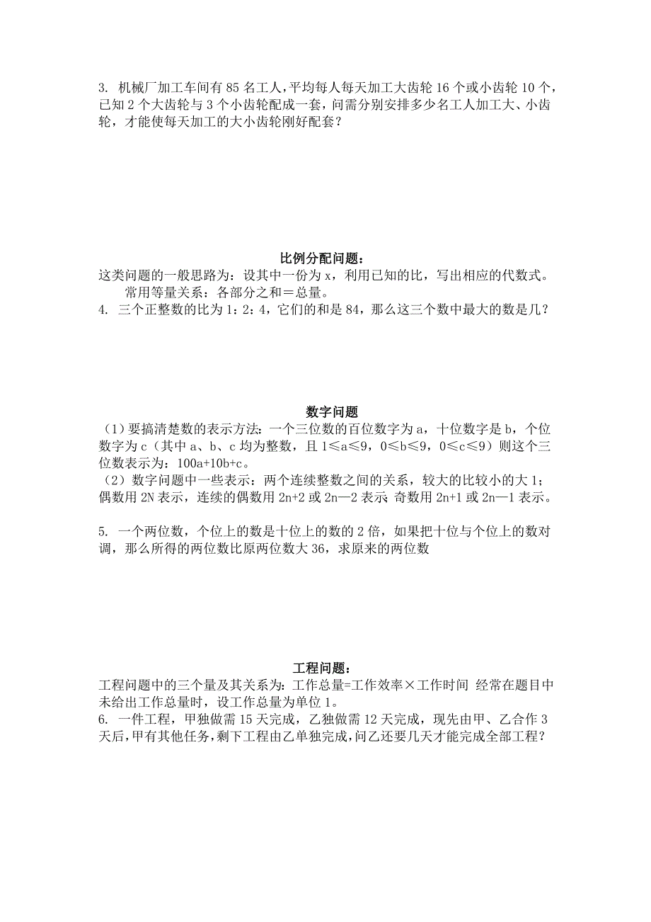 七年级数学二元一次方程组应用题及答案_第3页