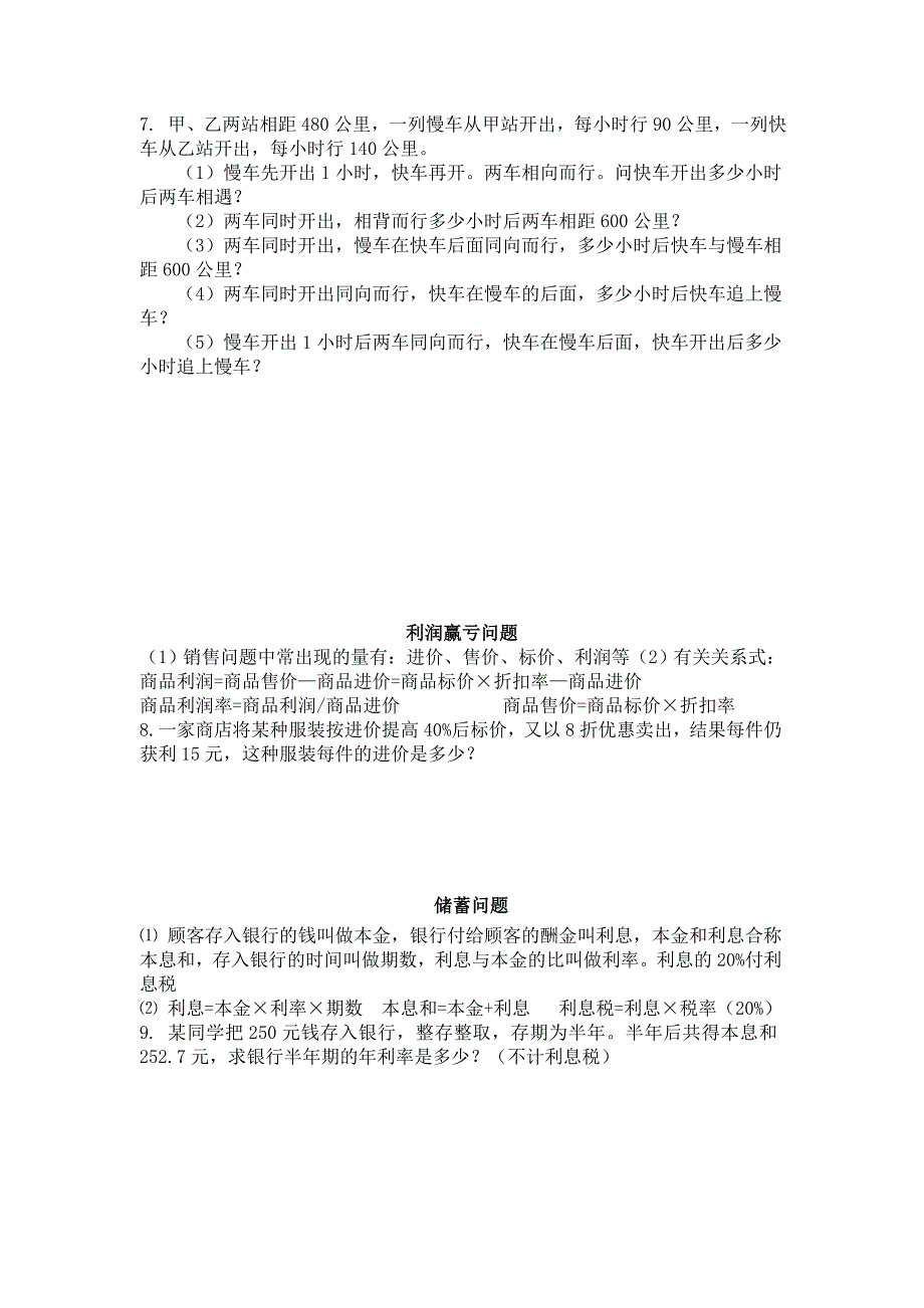 七年级数学二元一次方程组应用题及答案_第4页