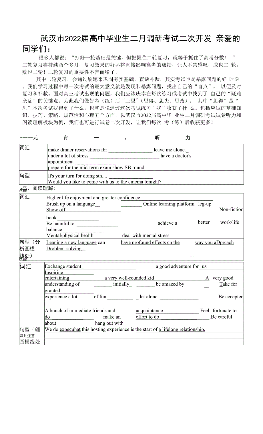 高中毕业生二月调研考试英语试卷二次开发学案.docx_第1页