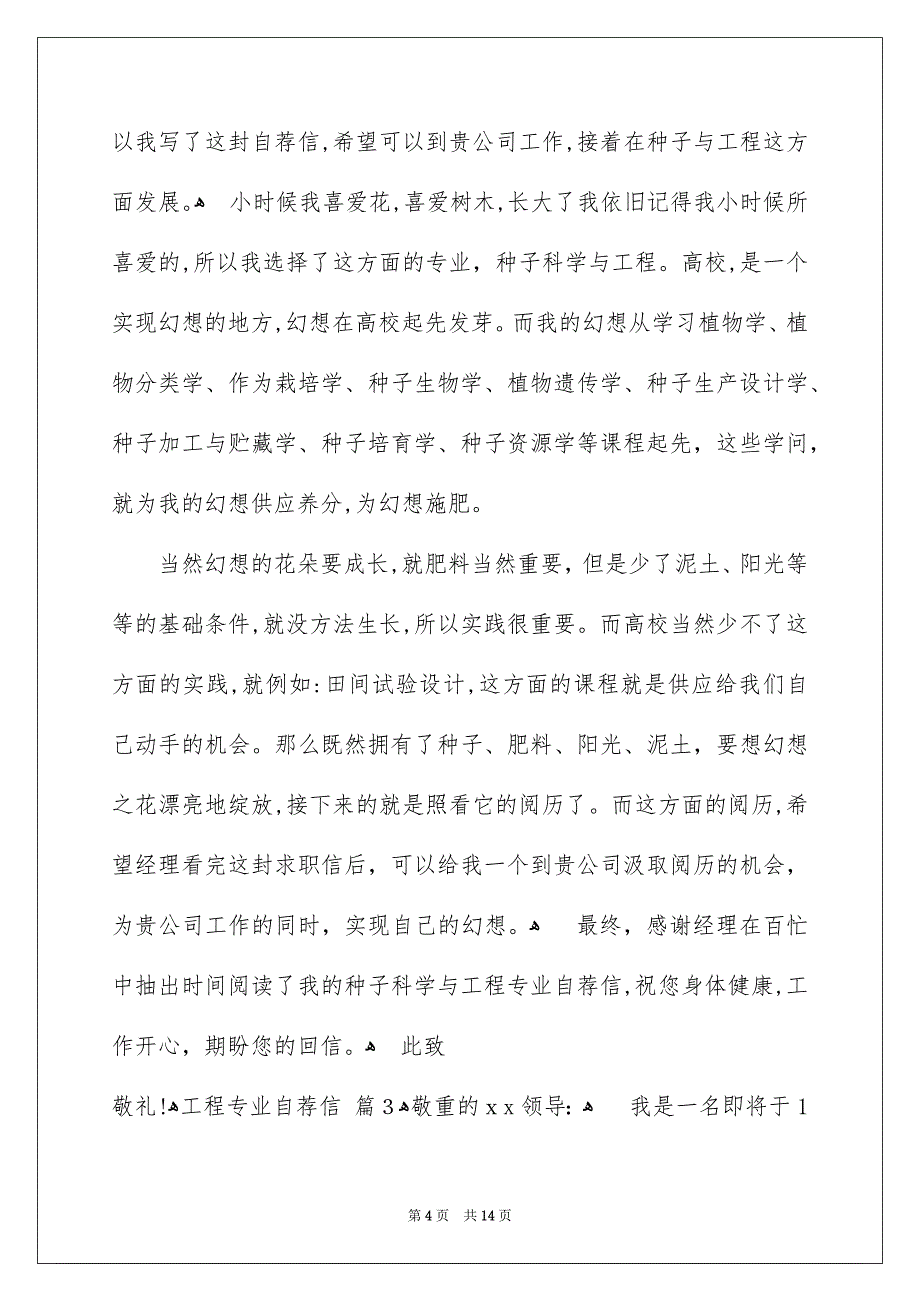 关于工程专业自荐信模板汇编8篇_第4页