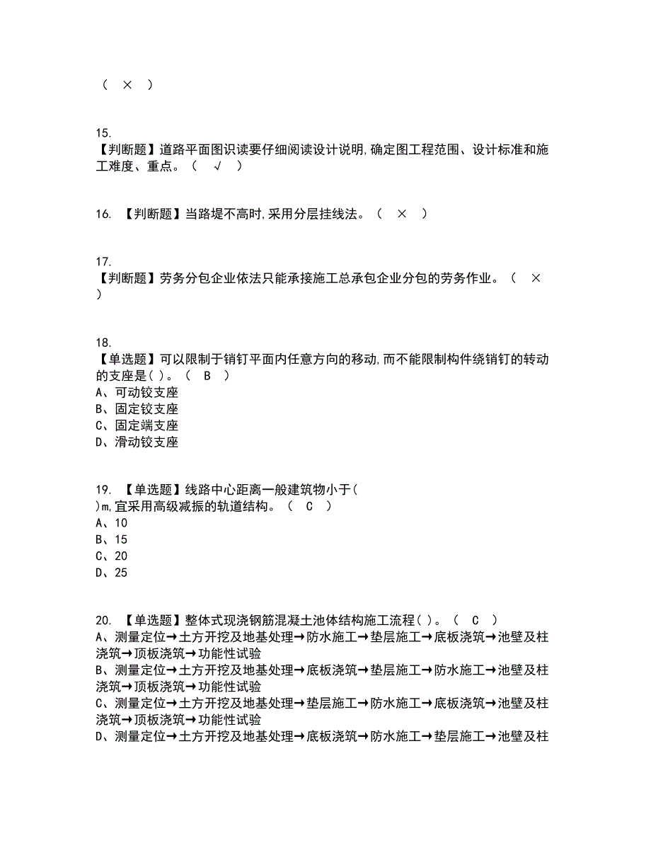 2022年施工员-市政方向-通用基础(施工员)资格证考试内容及题库模拟卷39【附答案】_第3页