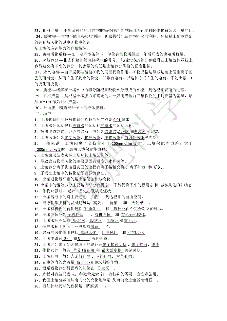 土壤肥料学试题及答案.docx_第2页