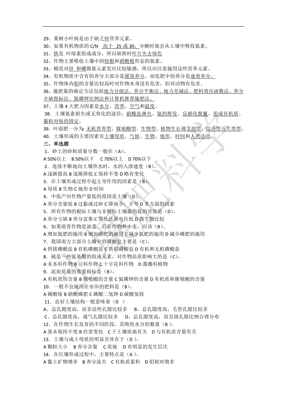 土壤肥料学试题及答案.docx_第3页