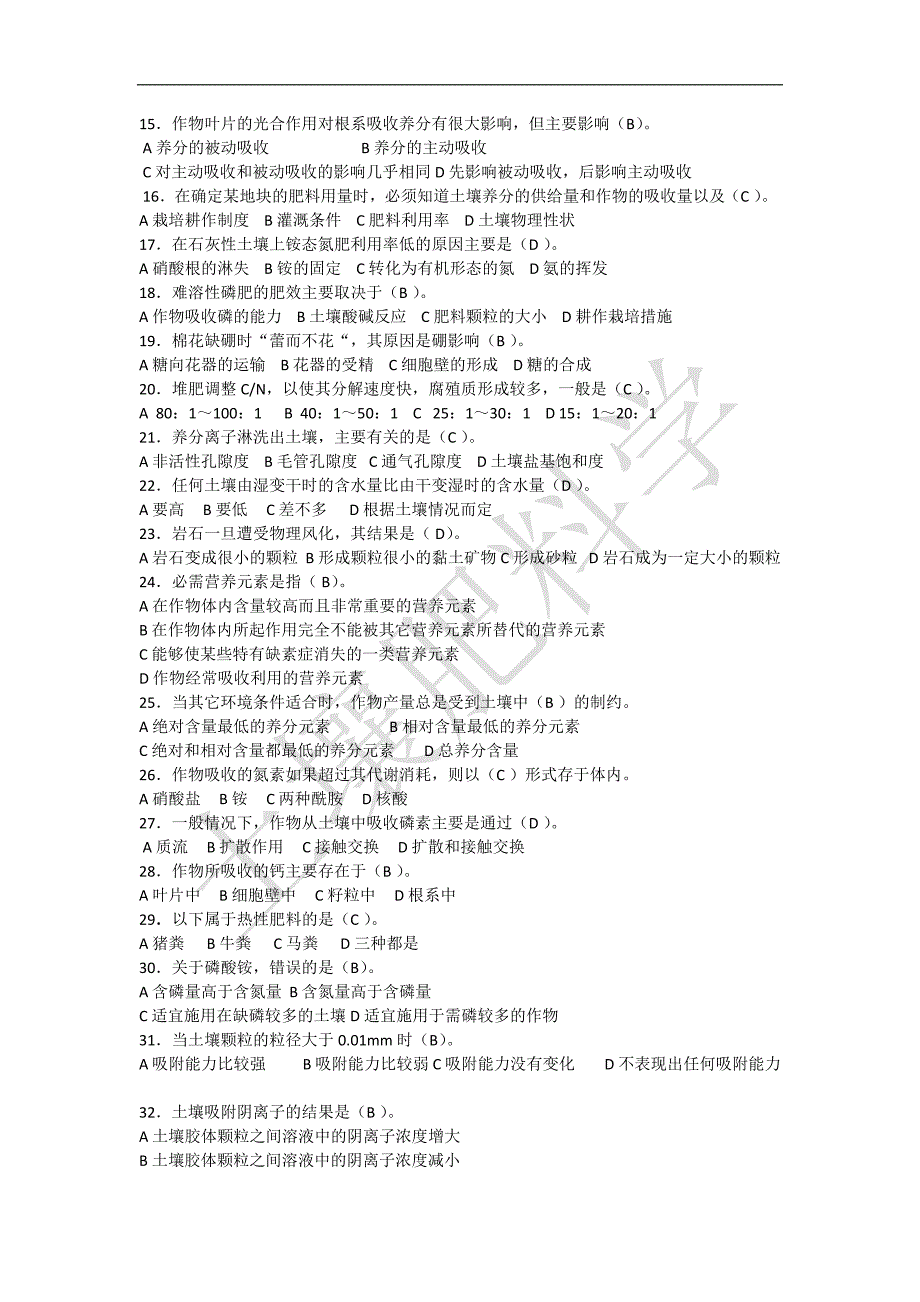 土壤肥料学试题及答案.docx_第4页