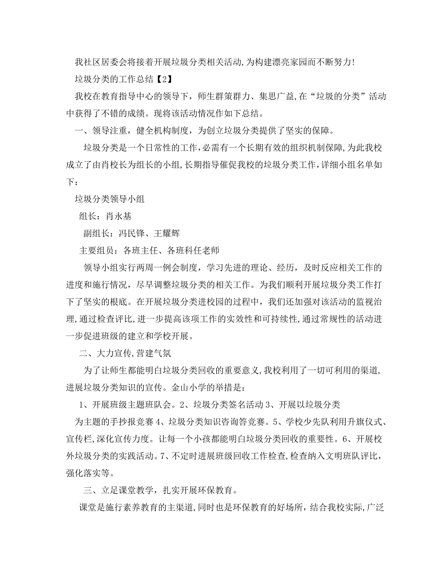 社区实行垃圾分类工作总结5篇_第2页