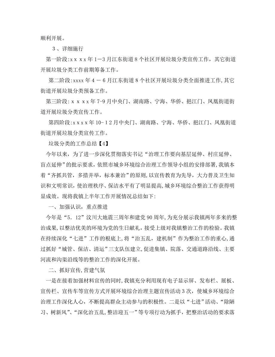 社区实行垃圾分类工作总结5篇_第4页