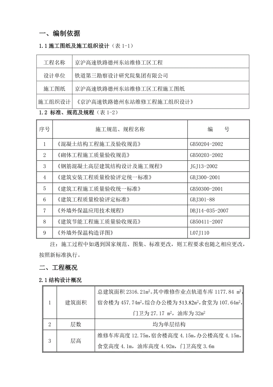 保养点外墙保温系统施工方案_第2页