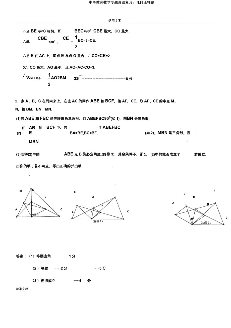 中考教育数学专题总结复习几何压轴题.docx_第3页