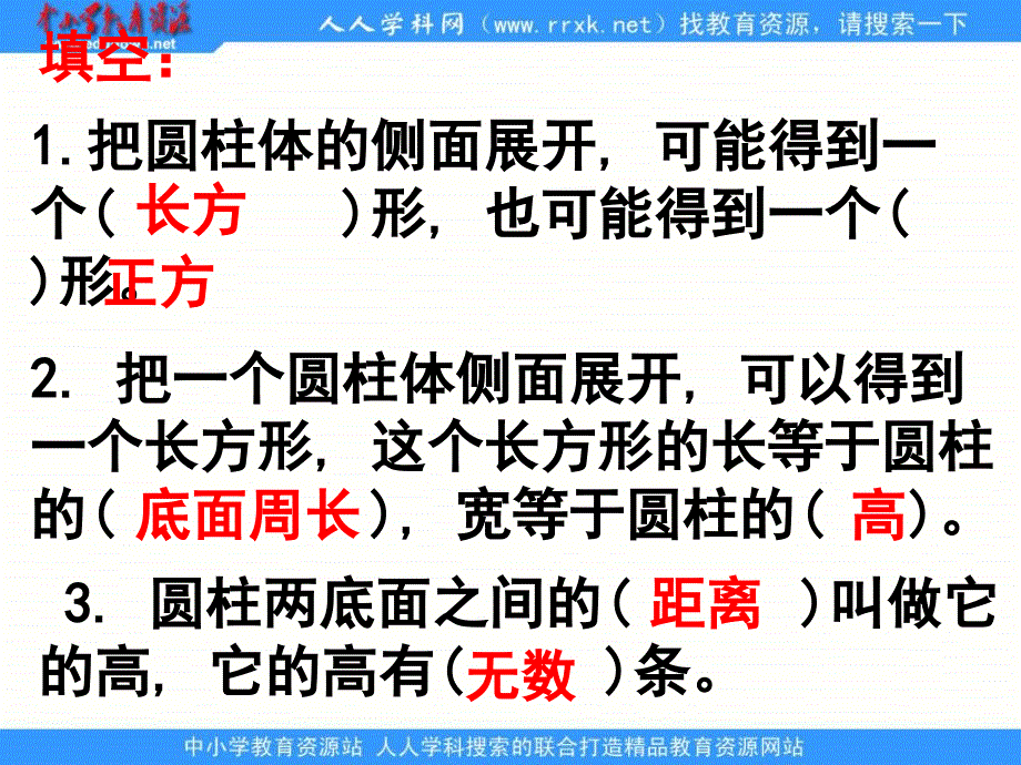 人教版六年级下册圆柱的表面积练习课件_第4页