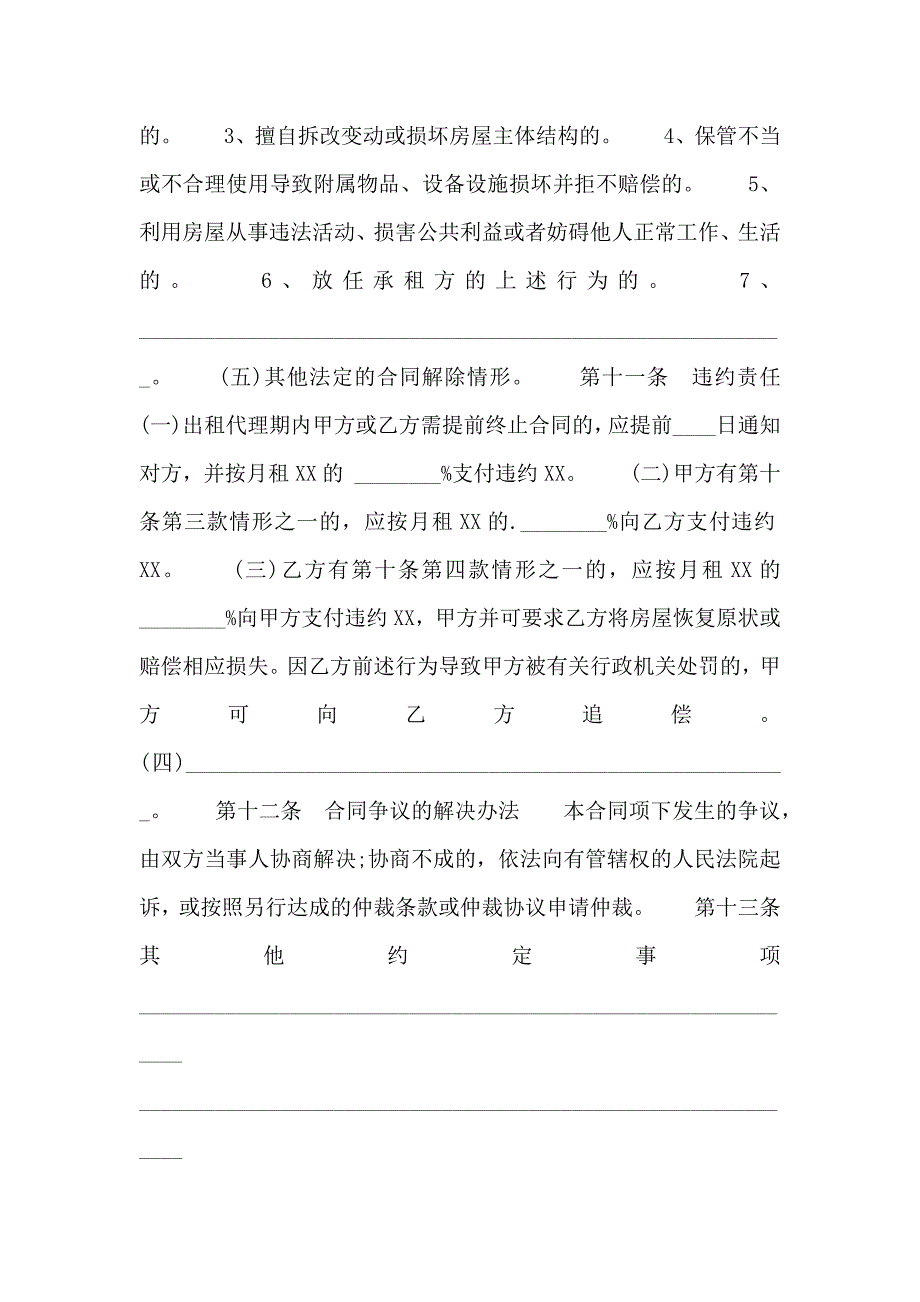 房屋出租委托代理合同&amp;#x2B;_第4页