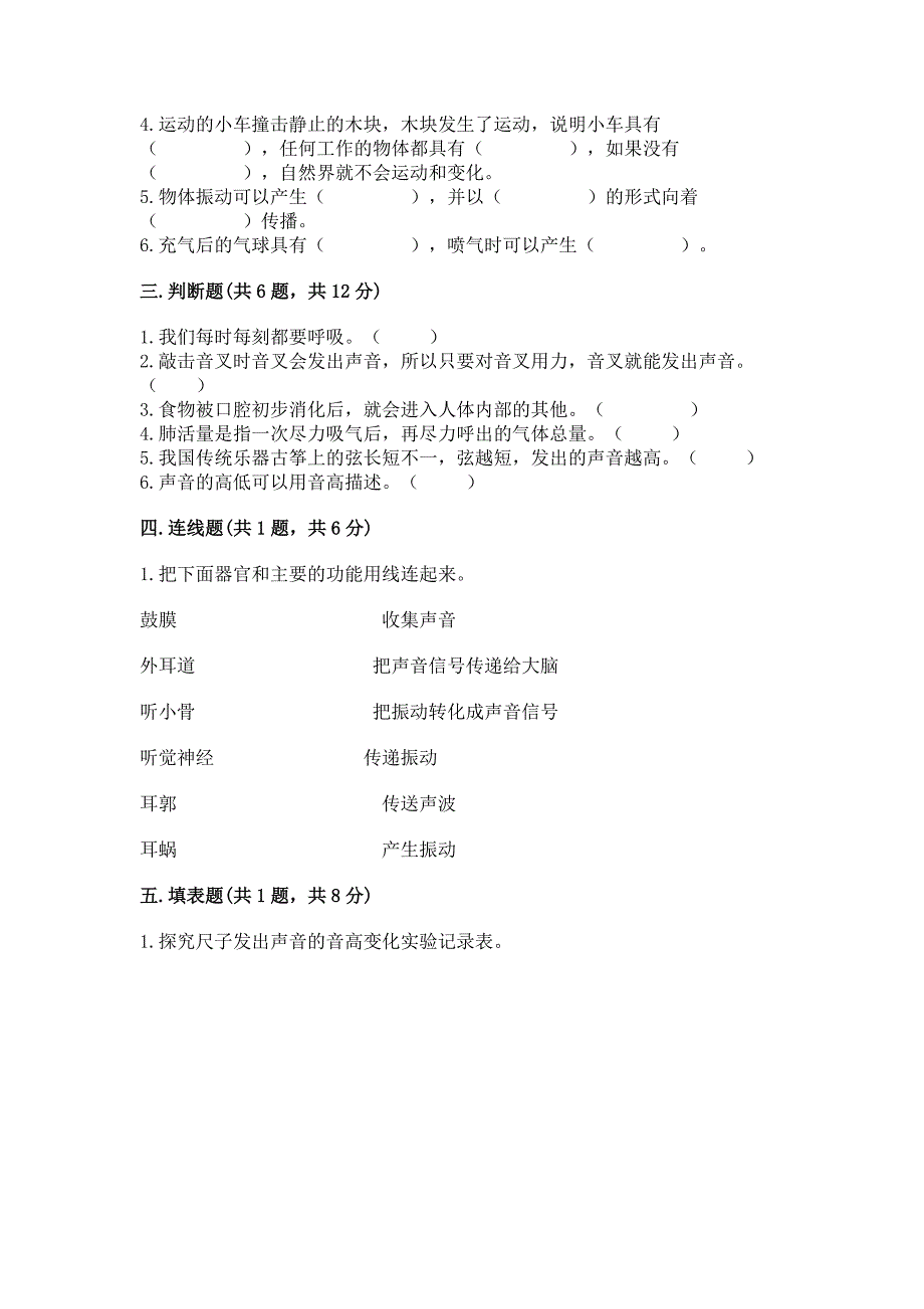 教科版科学四年级上册期末测试卷【考点提分】.docx_第2页