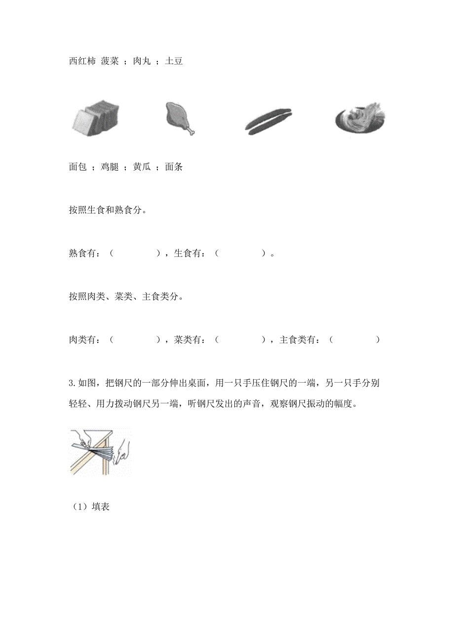 教科版科学四年级上册期末测试卷【考点提分】.docx_第5页