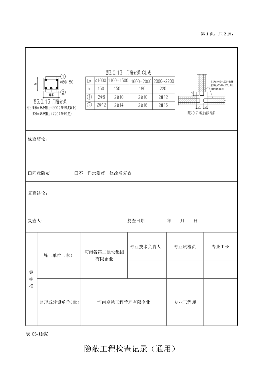 隐蔽工程验收记录填充墙.docx_第2页