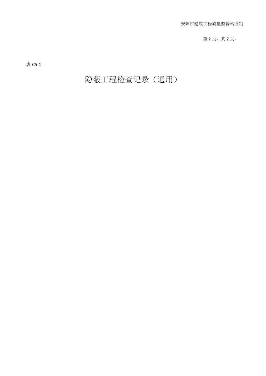 隐蔽工程验收记录填充墙.docx_第3页