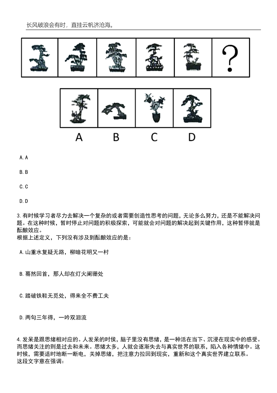 云南文山官寨乡招考聘用村委会后备干部笔试题库含答案解析_第2页