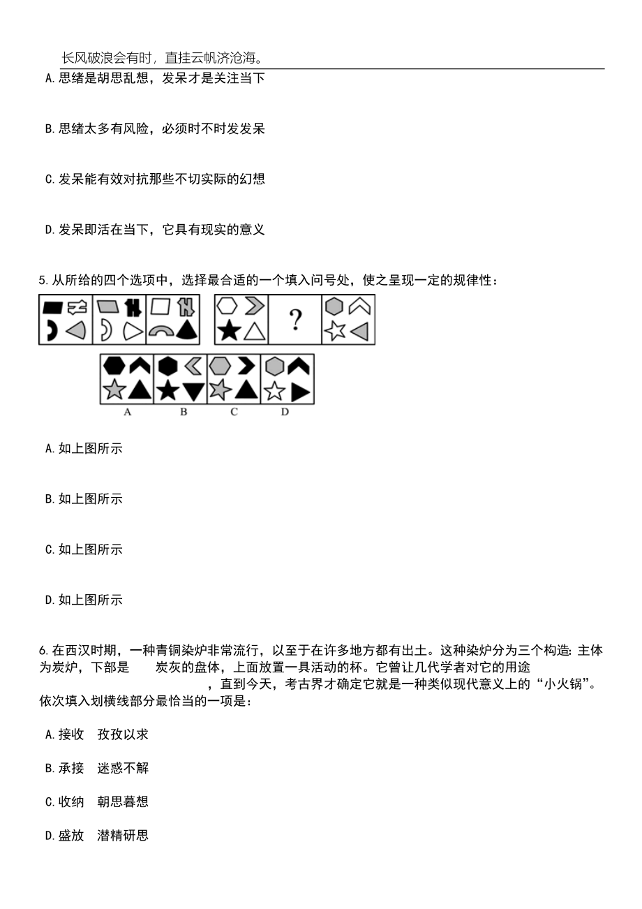 云南文山官寨乡招考聘用村委会后备干部笔试题库含答案解析_第3页