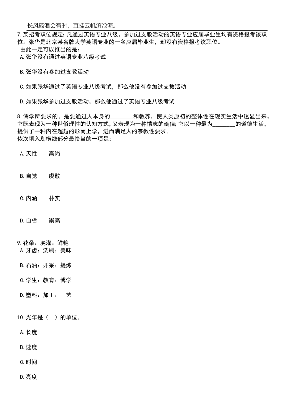 云南文山官寨乡招考聘用村委会后备干部笔试题库含答案解析_第4页