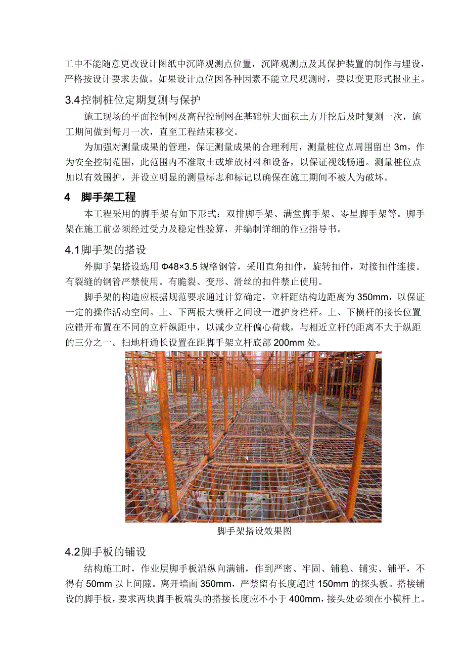 火电厂土建专业施工方案_第4页
